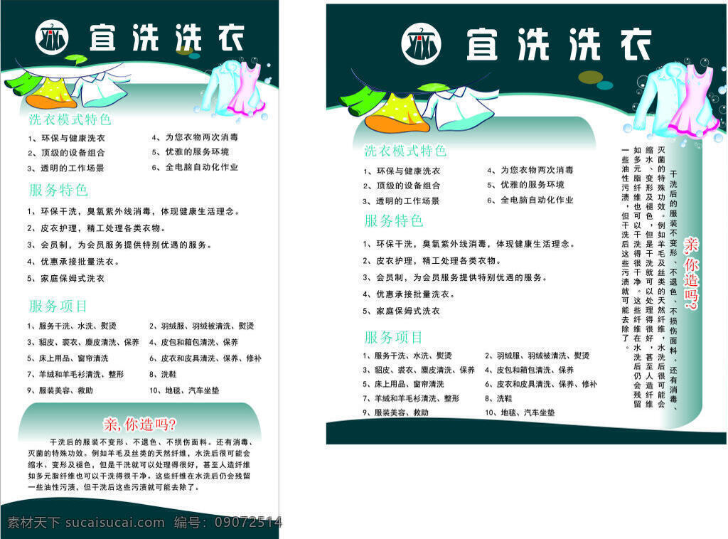 宜洗洗衣 海报 宣传单 盛大开业 目表 干洗店 衣服图案 鞋子图案 家居毛巾图案 晾衣服 干洗特色 干洗优势