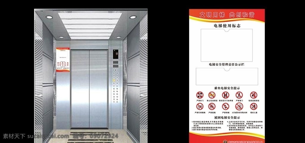 电梯 责任 公示牌 电梯责任公示 电梯制度 电梯警示标志 安全乘梯 电梯安全 橙色制度牌 电梯制度牌 招贴设计