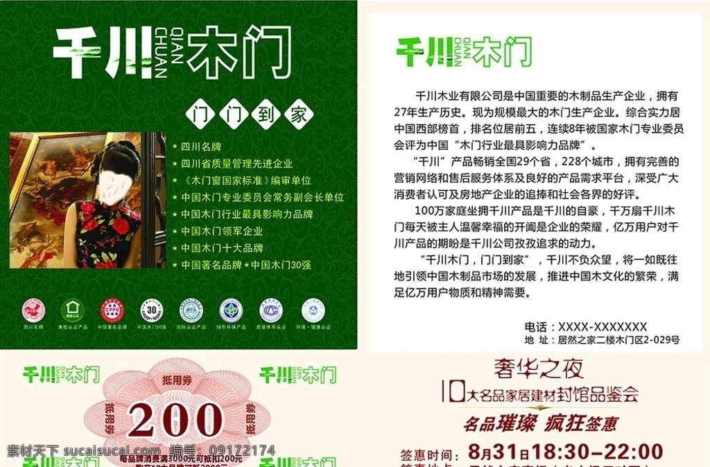 千川木门简介 千 川 木门 logo 底纹 美女 花纹 品牌标识 家居家具 建筑家居 矢量