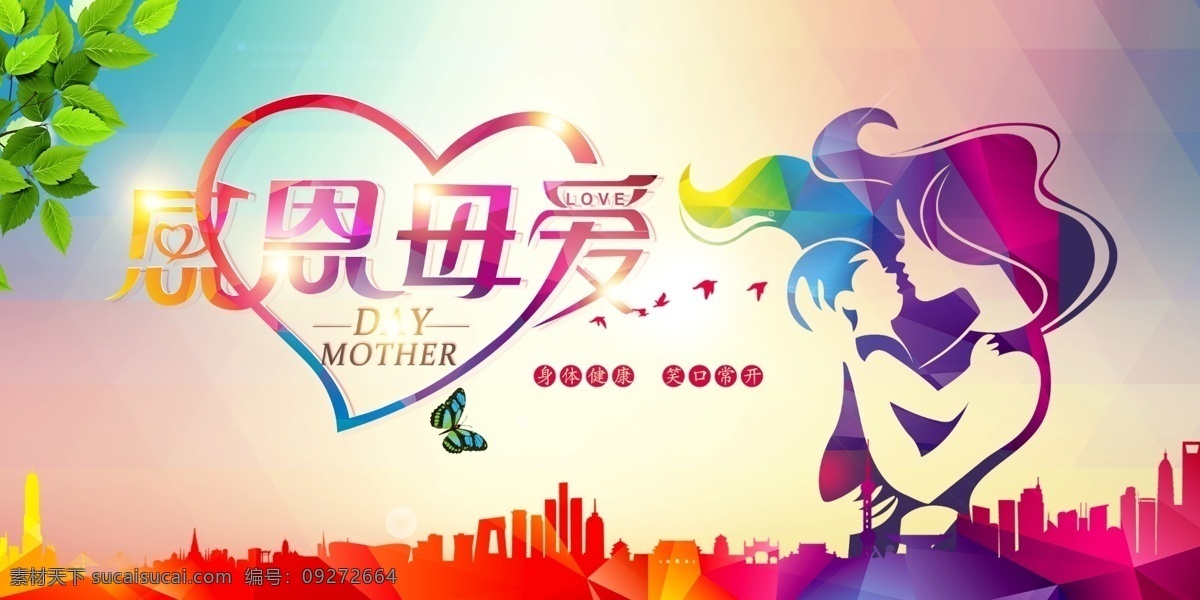 感恩 母爱 母亲节 感恩母亲节 母亲 妈妈 感恩母爱 love 身体健康 笑口常开 蝴蝶