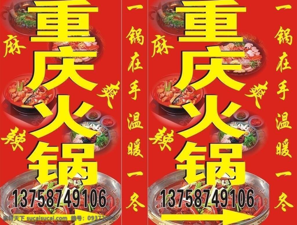 火锅 灯箱 红色 火锅灯箱 火锅素材 火锅图片 其他设计 重庆火锅 矢量 psd源文件