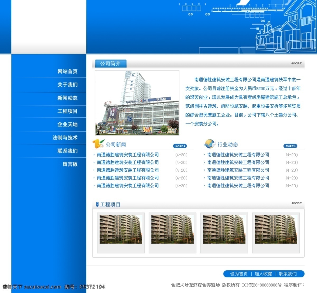 蓝色 建筑 公司 网页模板 蓝色建筑公司 建筑网页素材 网页素材