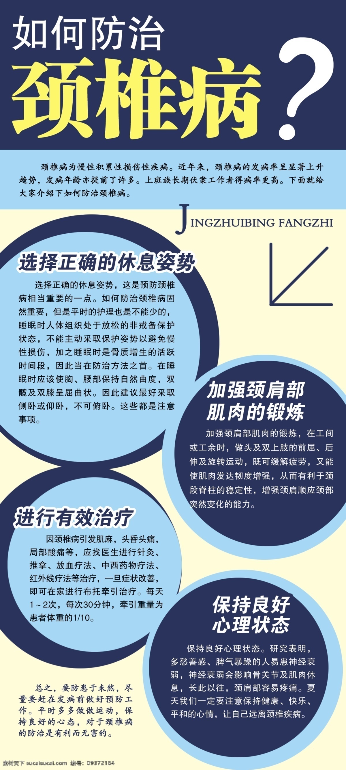 dm 分层 排版 源文件 杂志 防治 颈椎病 宣传 模板下载 防治颈椎病 设计宣传 画册 其他画册整套