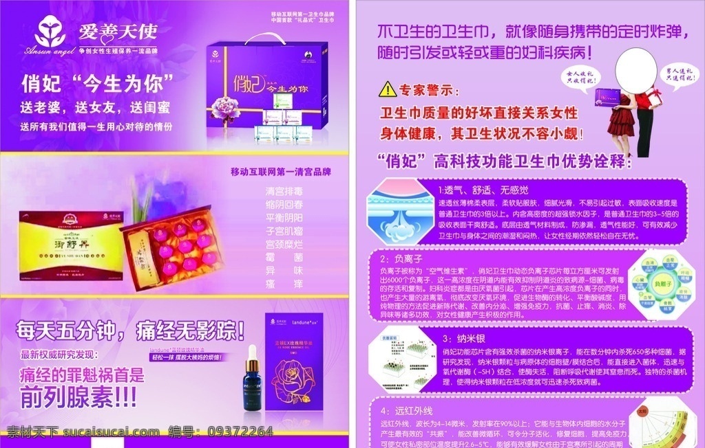爱 善 天使 产品 宣传页 爱善天使 俏妃产品 御舒丹产品 紫色背景 俏妃优势诠释 爱善天使标志 标志 logo 宣传单 dm宣传单