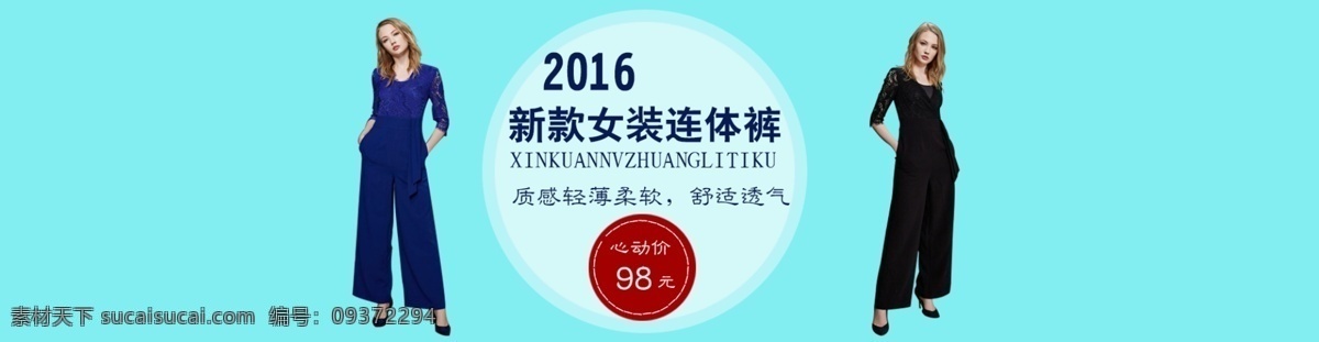 连体裙海报 2016 新款 女装 连体裤 舒适