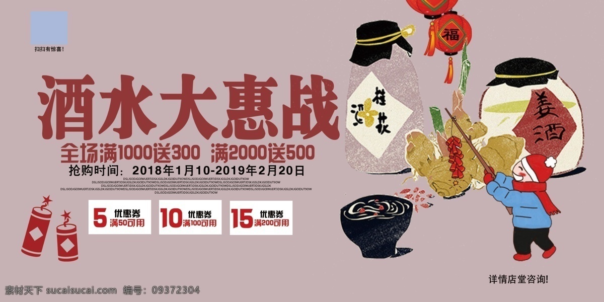 酒水 优惠 促销 海报 酒水大惠战 psd素材 宣传海报 适用