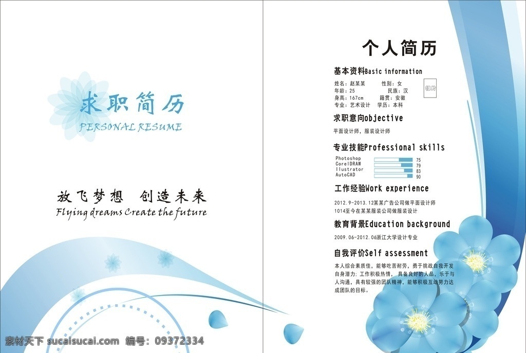 求职简历 简历 个人简历设计 简历模版 面试简历 求职封面 求职范文 求职范例 封面 求职 求职封面图片 求职书封面 个人求职简历 封面图片 求职信封面 求职封面设计 求职简历模板 简历封面 个人简历封面 简历内页 中国风简历 蓝色简历 求职简历封面 简历设计 个人简历