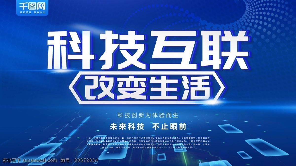 蓝色 科技 风 互联 改变 生活 商业 海报 蓝色背景 科技素材 光效 科技互联 改变生活 蓝色海报 科技背景 科技元素 科技海报 蓝色光效 高光 蓝色高光 光效背景 高光背景 机械 高新科技