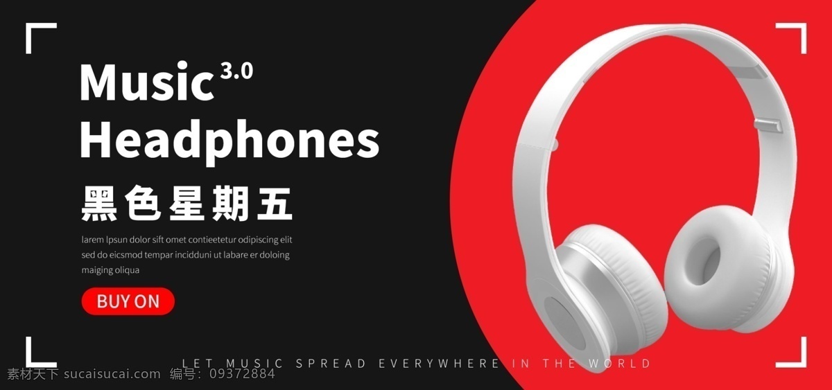 天猫 淘宝 数码 耳机 活动 banner 黑色星期五 数码耳机
