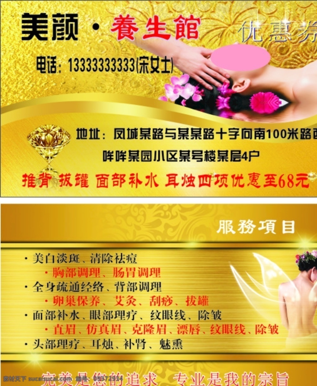 养颜馆 养颜 养身 美容 养颜卡片 美容名片 名片卡片