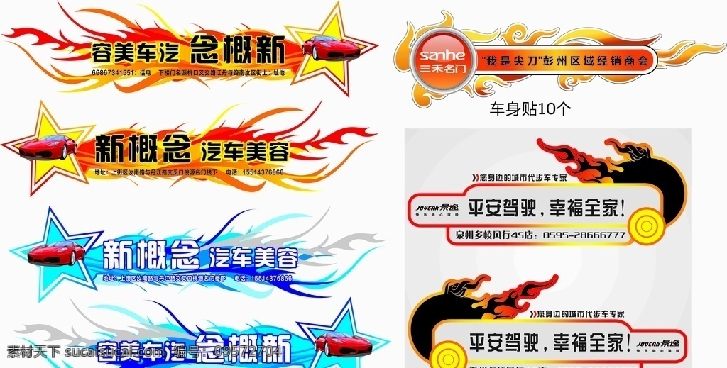 车身广告 车身贴 车身 贺新春 新年快乐 火焰纹 汽车车身 车贴 五菱 五菱宏光 车身宣传广告 户外车身贴 祥云 火 图案 矢量