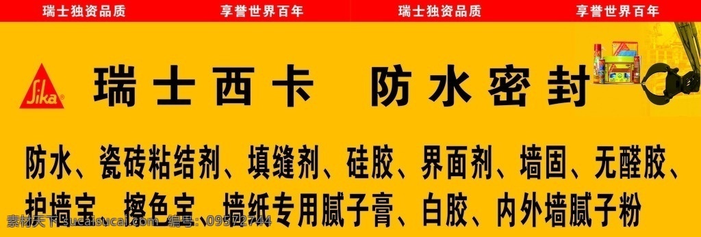 瑞士西卡 瑞士 西卡 防水 密封 腻子粉