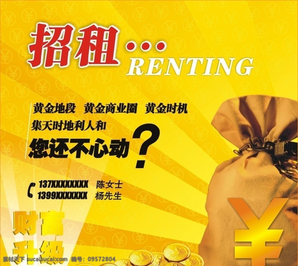 招租广告 招租 财富升级 金钱 钱 金币 矢量