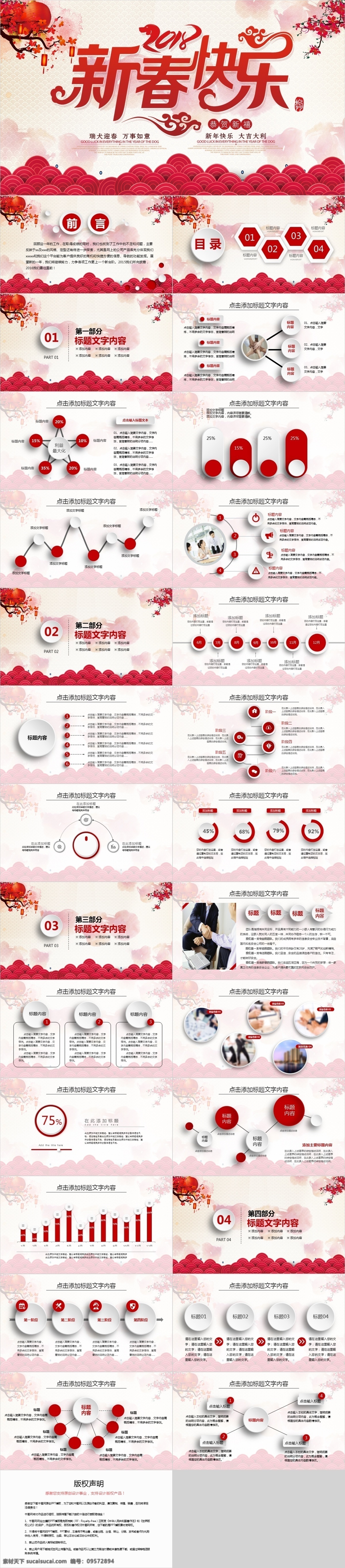 2018 年 工作总结 年会 模板 2018狗年 2018年 颁奖典礼 创业计划 大气红色 贺岁 开门红 年底表彰 年会颁奖 年终