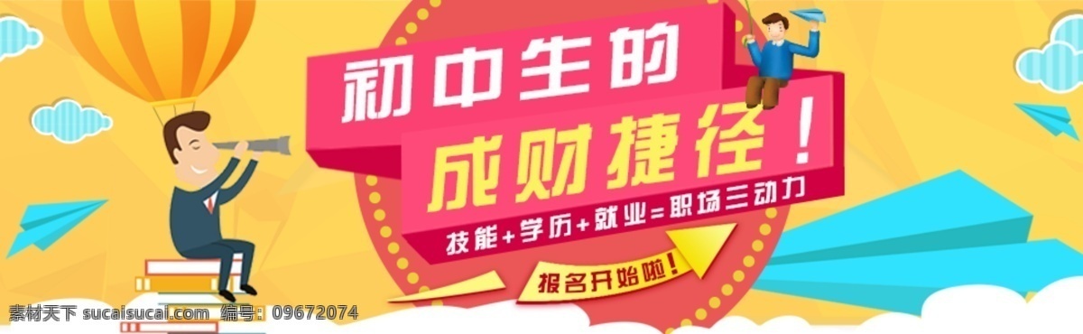 初中生 学 什么 好 banner 行知堂 开学季