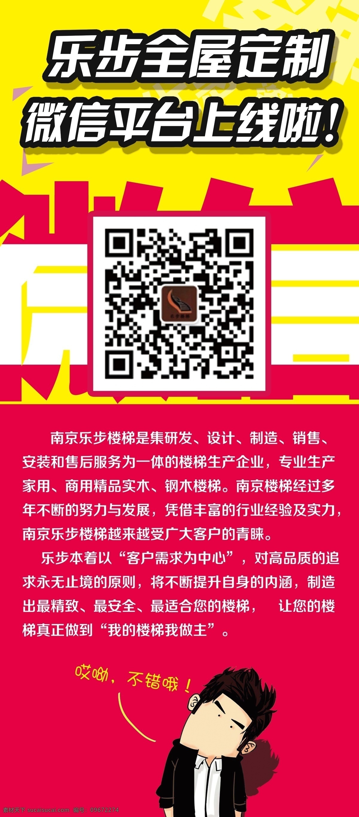 展架 建材x展架 微 信 二维码 歪脖子周杰伦 微信字体