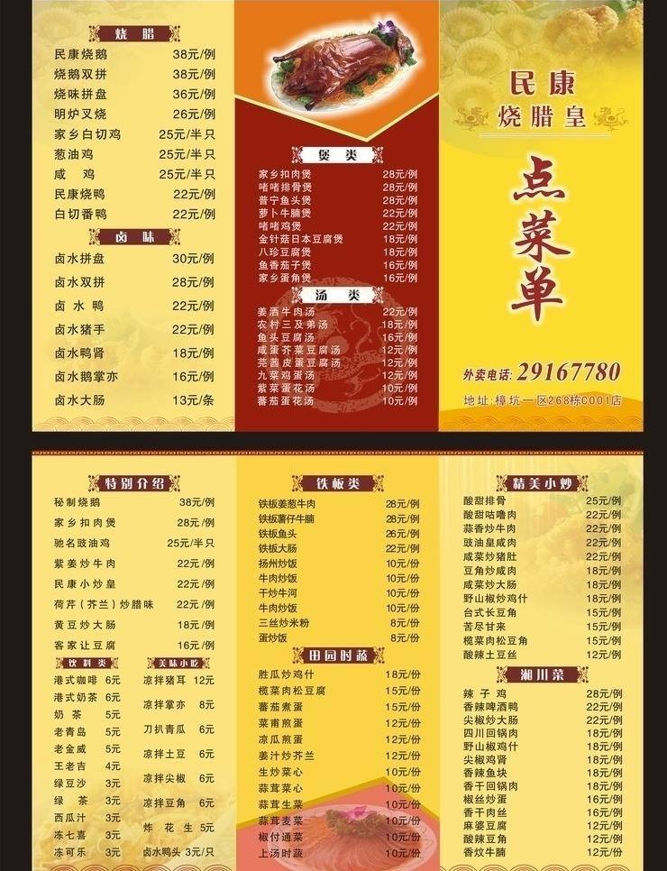 dm单 背景 彩页 菜单 菜单菜谱 点菜单 花边 三折页 宣传单 折页 饮餐 烧鸭 西餐折页 海报 矢量 海报背景图