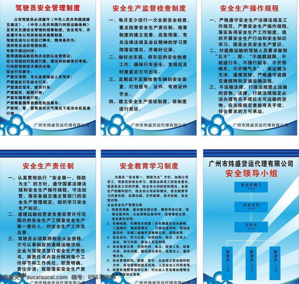 安全教育 安全生产 安全制度牌 制度牌 安全 制度 牌 矢量 模板下载 驾驶员安全 生产监督 展板 其他展板设计