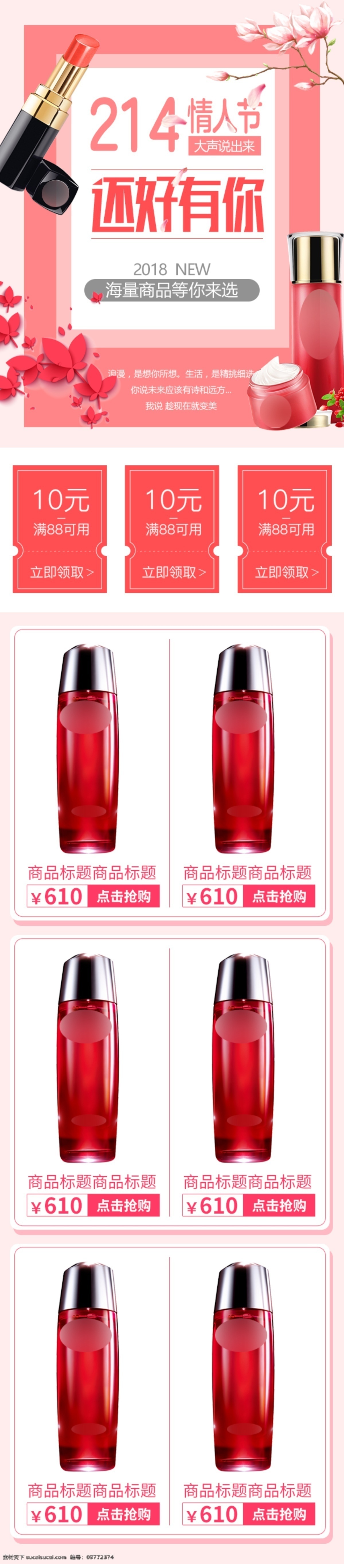 214 情人节 无线 端 首页 美 妆 活动 页 粉色背景 蝴蝶 护肤品 护肤品首页 花瓣 活动页 剪纸 口红 美妆 无线端