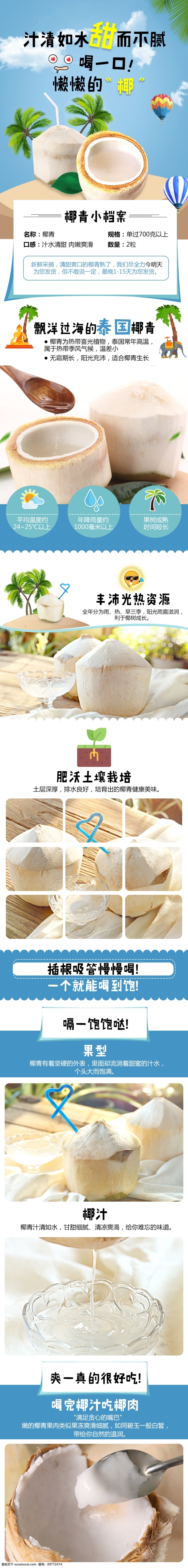 淘宝 天猫 椰 青 详情 页 电商 模板 生鲜 食品 详情页 椰青