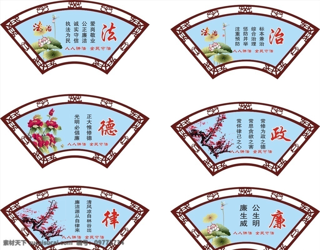 法治 文化 德政 律 法 治 德 政 cdr文档