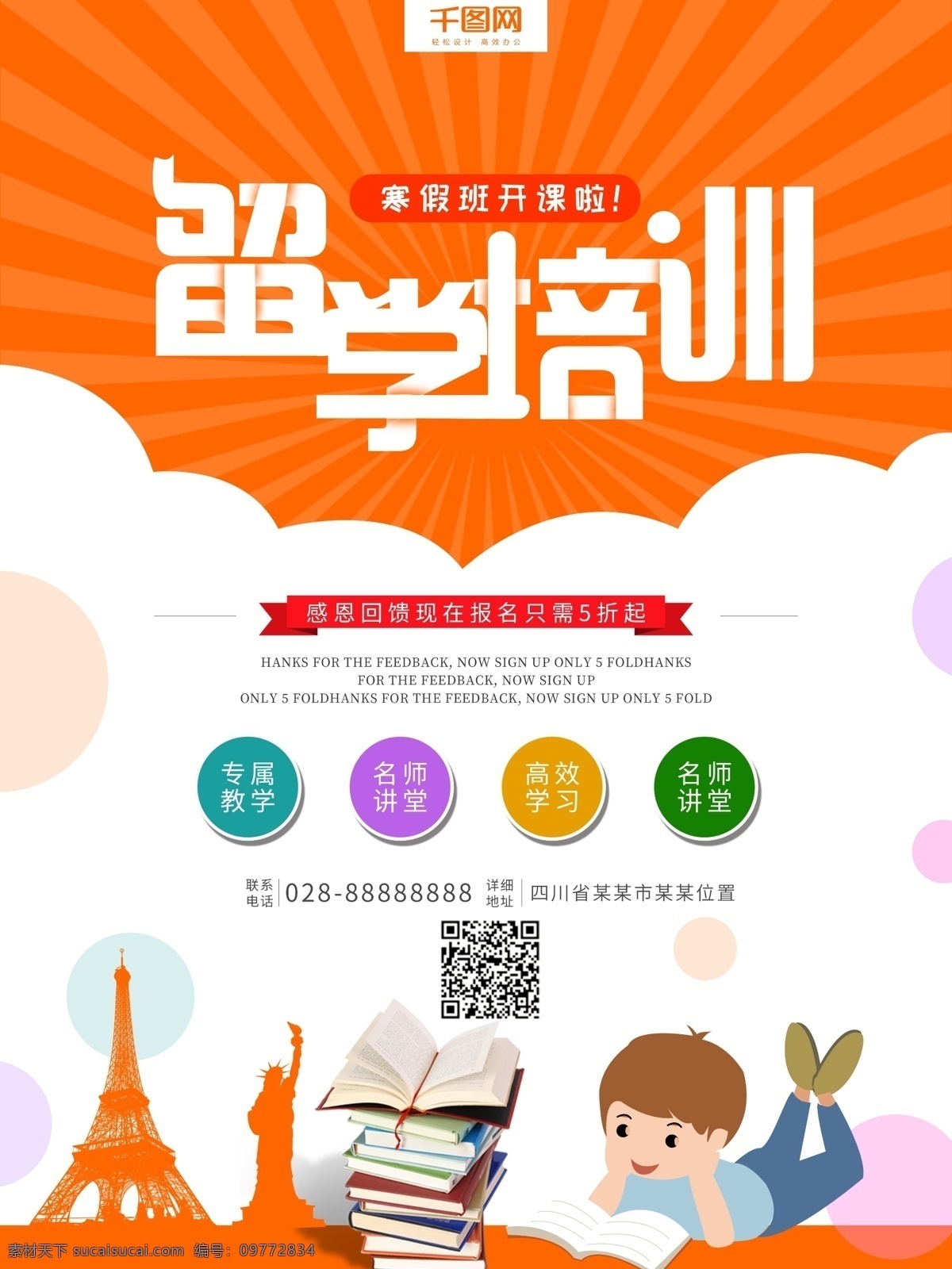 原创 卡通 清新 海外留学 考研 培训班 招生 海报 留学 校园海报 留学海报 国外留学 留学直通车 国外考研 留学社团 留学宣传 培训学校宣传 留学培训