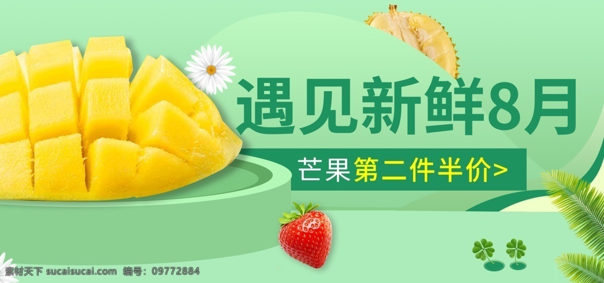 99 芒果 生鲜 水果 模板 绿色 微 立体 芒果水果 水果生鲜 banner