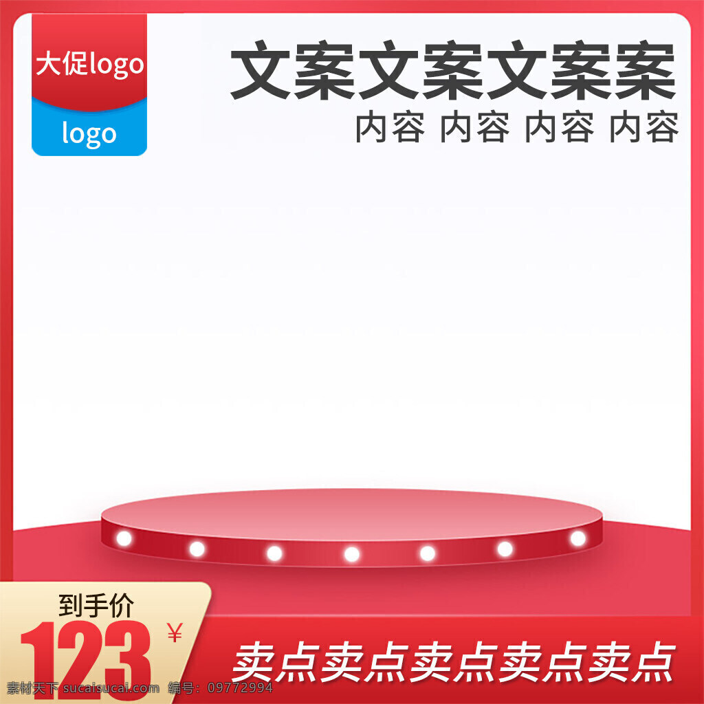 双 电商 主 图 节日 气氛 双十 台面 产品 双12 双十一 产品主图 双十二主图 电商主图