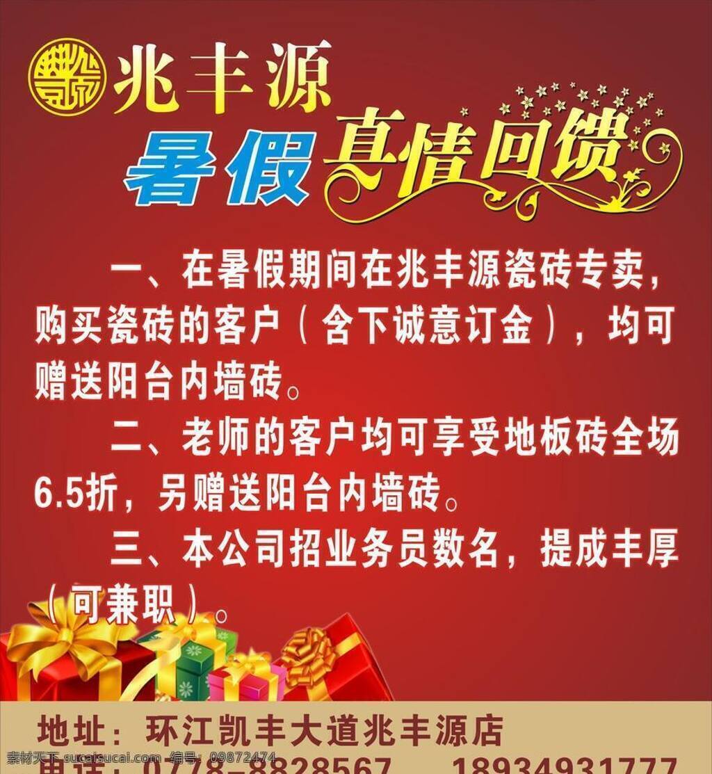 兆 丰源 暑假 真情 回馈 活动 优惠 兆丰源 矢量 海报 宣传海报 宣传单 彩页 dm