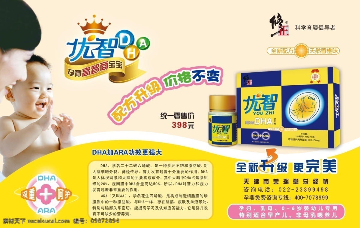 修正 优 智 软胶囊 优智 宝宝 孕妇 孕育 婴幼儿 dha ara 源文件库 国内广告设计 广告设计模板 源文件