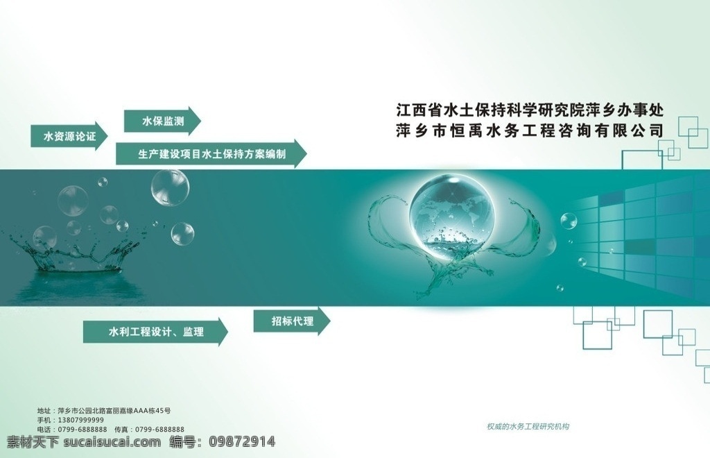 水务 工程公司 画册 封面 水务工程公司 水务工程 工程 封底 水务工程项目 水务工程资质 水土保持 水务工程咨询 画册设计 矢量