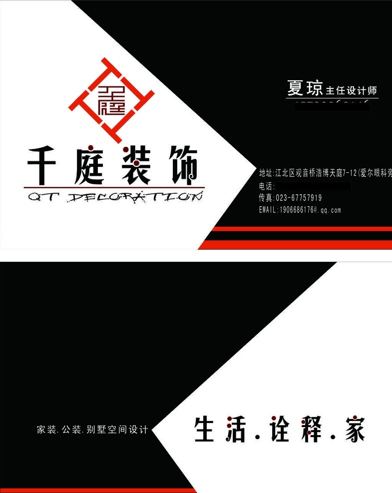 装饰名片 装修名片 黑色名片 生活名片 名片 个人名片 公司名片 名片模板 名片素材 模板 广告 个人 明信片 背景 名片背景 简单 简洁 简洁名片 销售名片 名片卡片