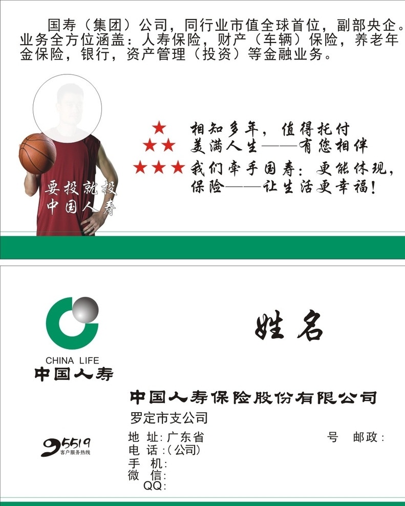 中国人寿名片 中国人寿保险 名片 寿险公司 中国人寿广告 中国人寿传单 名片卡片
