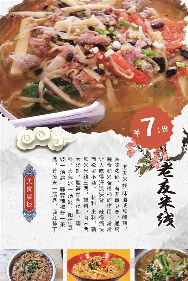 老友米线 老友粉 老友 粉图 菜单 菜单菜谱