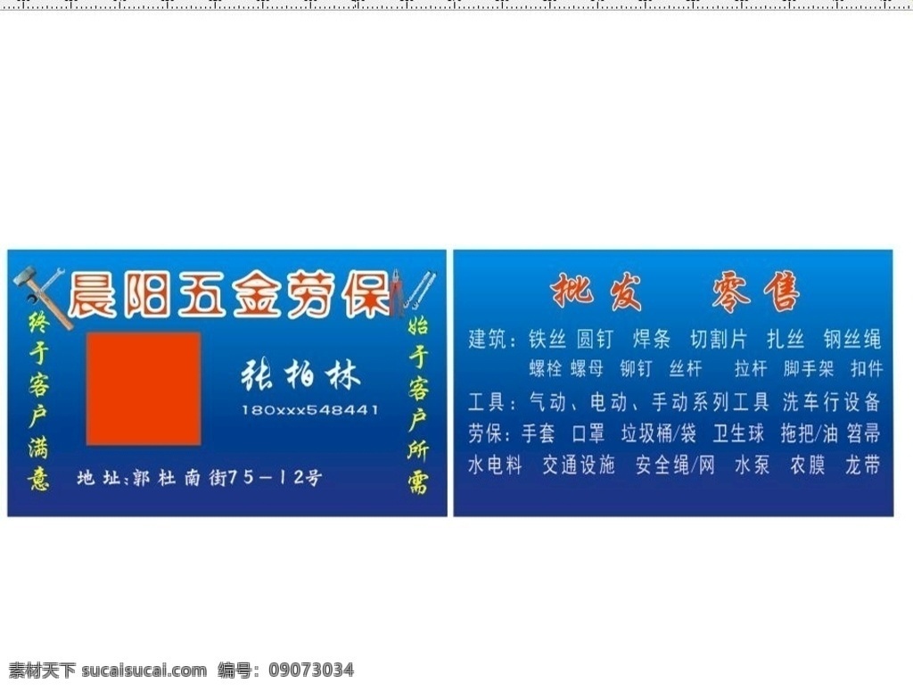 五金店名片 五金 工具 劳保 名片 土杂 名片卡片