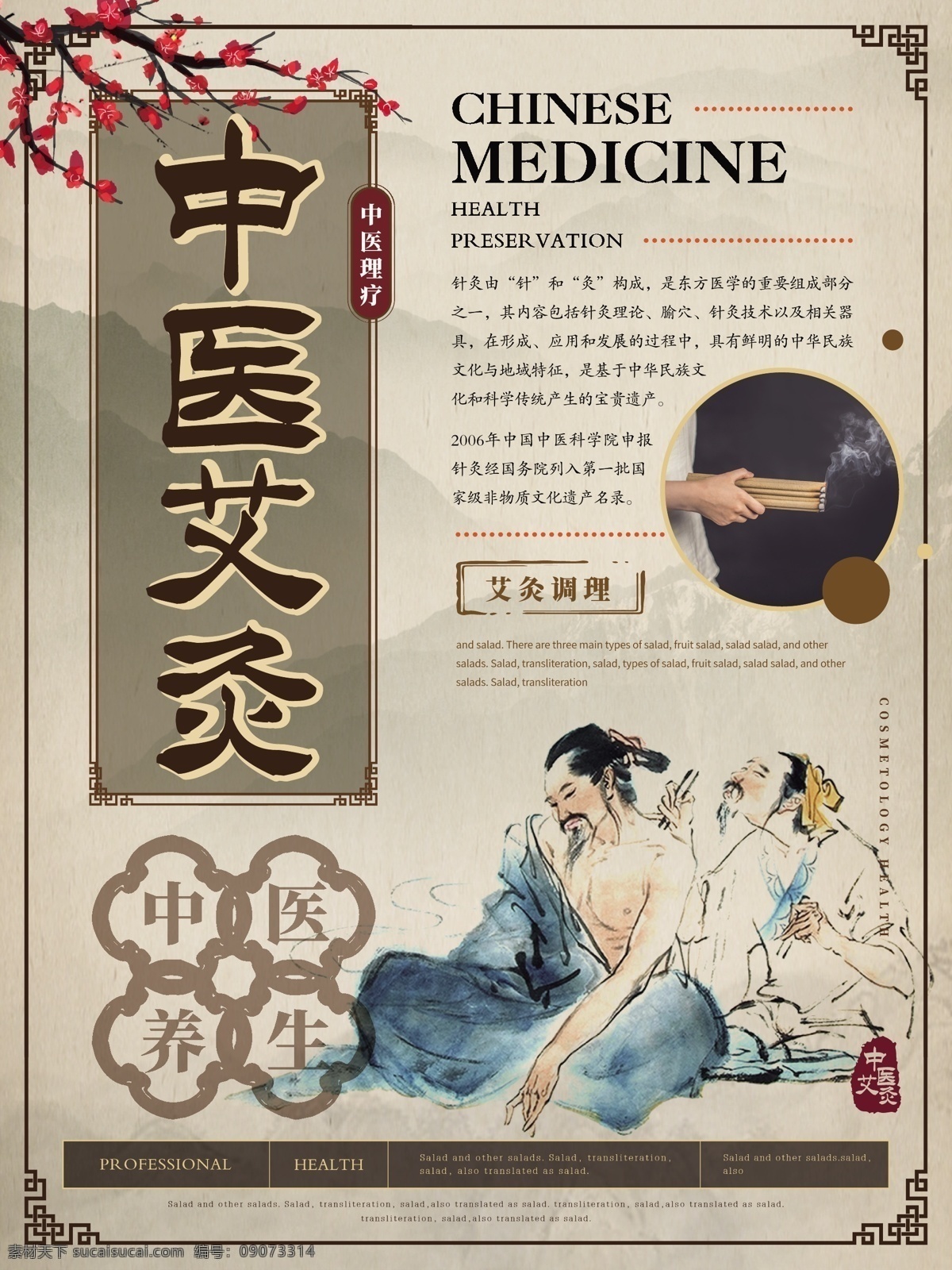 简约 雅致 中医 艾灸 海报 中国风 东方元素 远山 梅花 中医艾灸 养生理疗 中医馆 项目宣传 商业海报 艾灸海报