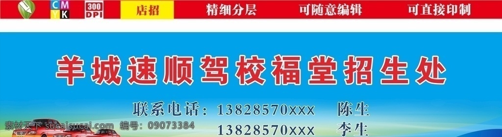 招牌 学车展架 学车海报 校学广告 架校展架 架校海报 店招