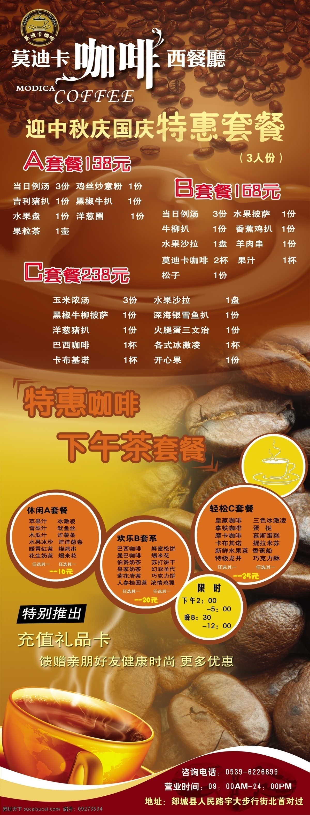 莫迪 卡 分层 咖啡 套餐 源文件 展架 莫迪卡 psd源文件 餐饮素材
