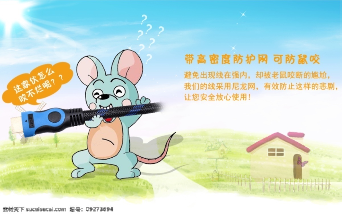 老鼠 海报 动画海报 蓝色 动画 草地 屋子 米老鼠 原创设计 原创淘宝设计