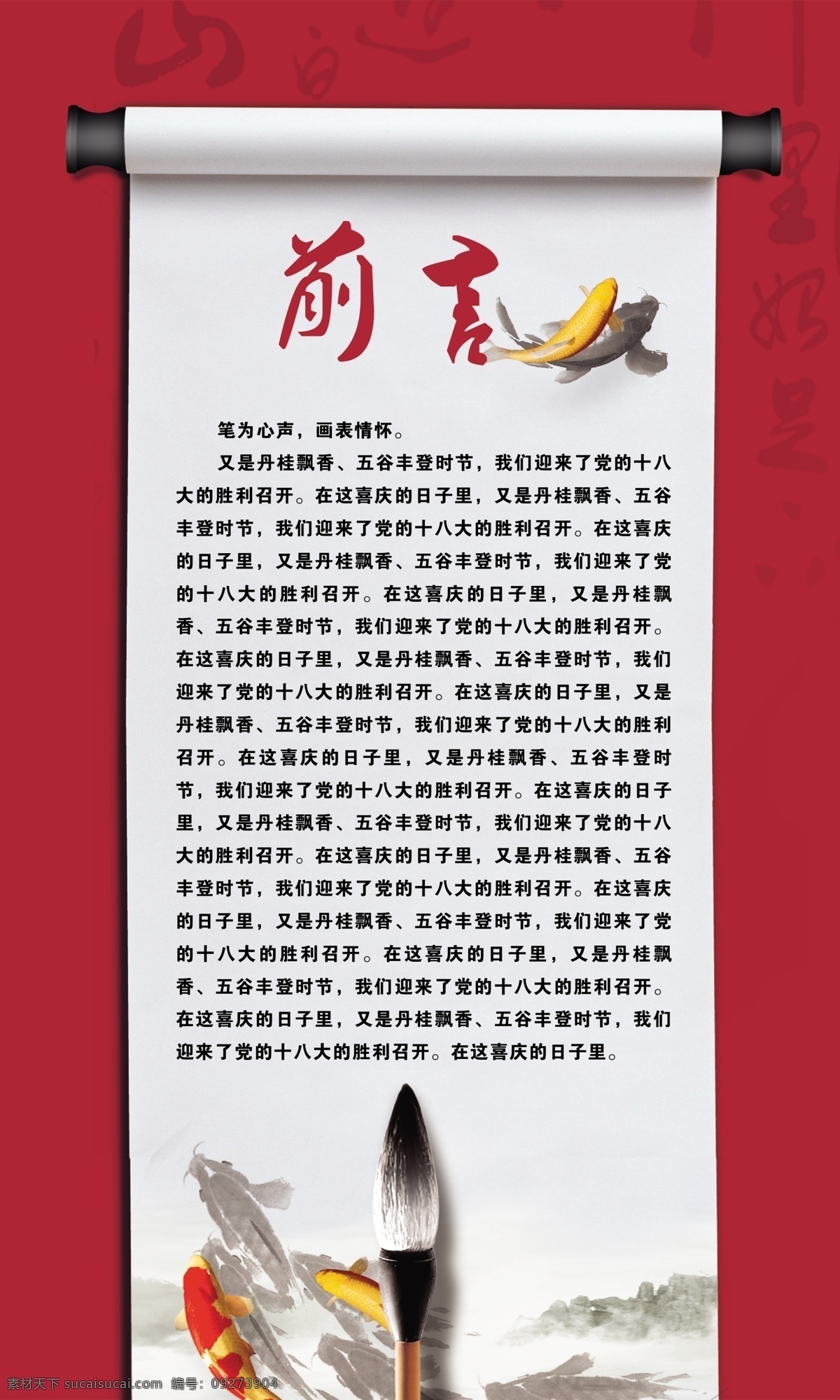 书画展 前言 古典 中国风 画轴 毛笔 金鱼 水墨画 水墨背景 前言展板 展板设计 古典展板 展板模板 广告设计模板 源文件