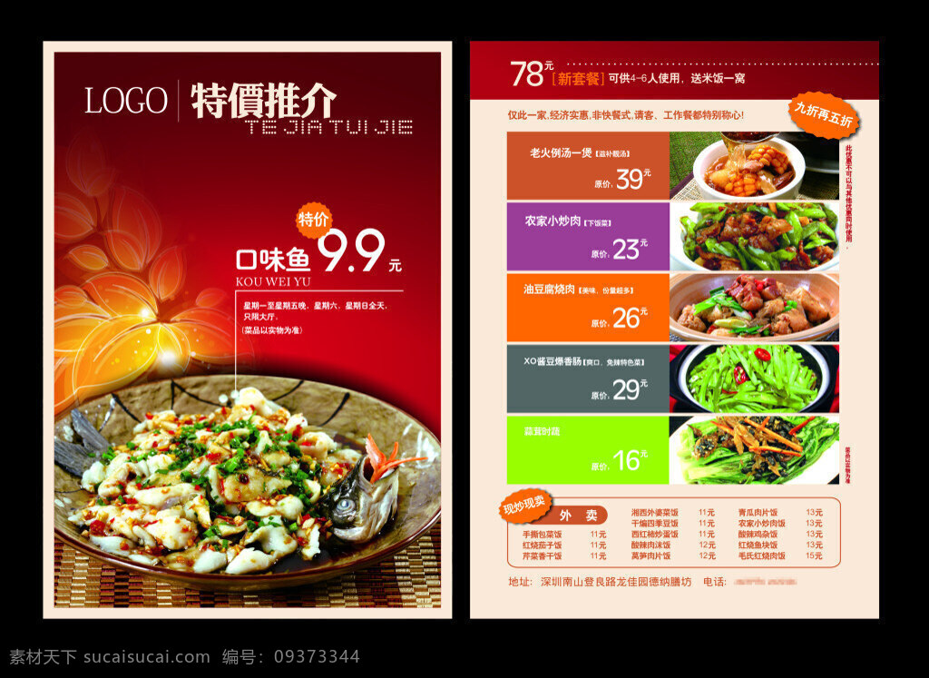 海鲜套餐dm 特价推荐 口味鱼 海鲜dm 海鲜特色套餐 快餐套餐 套餐 黑色