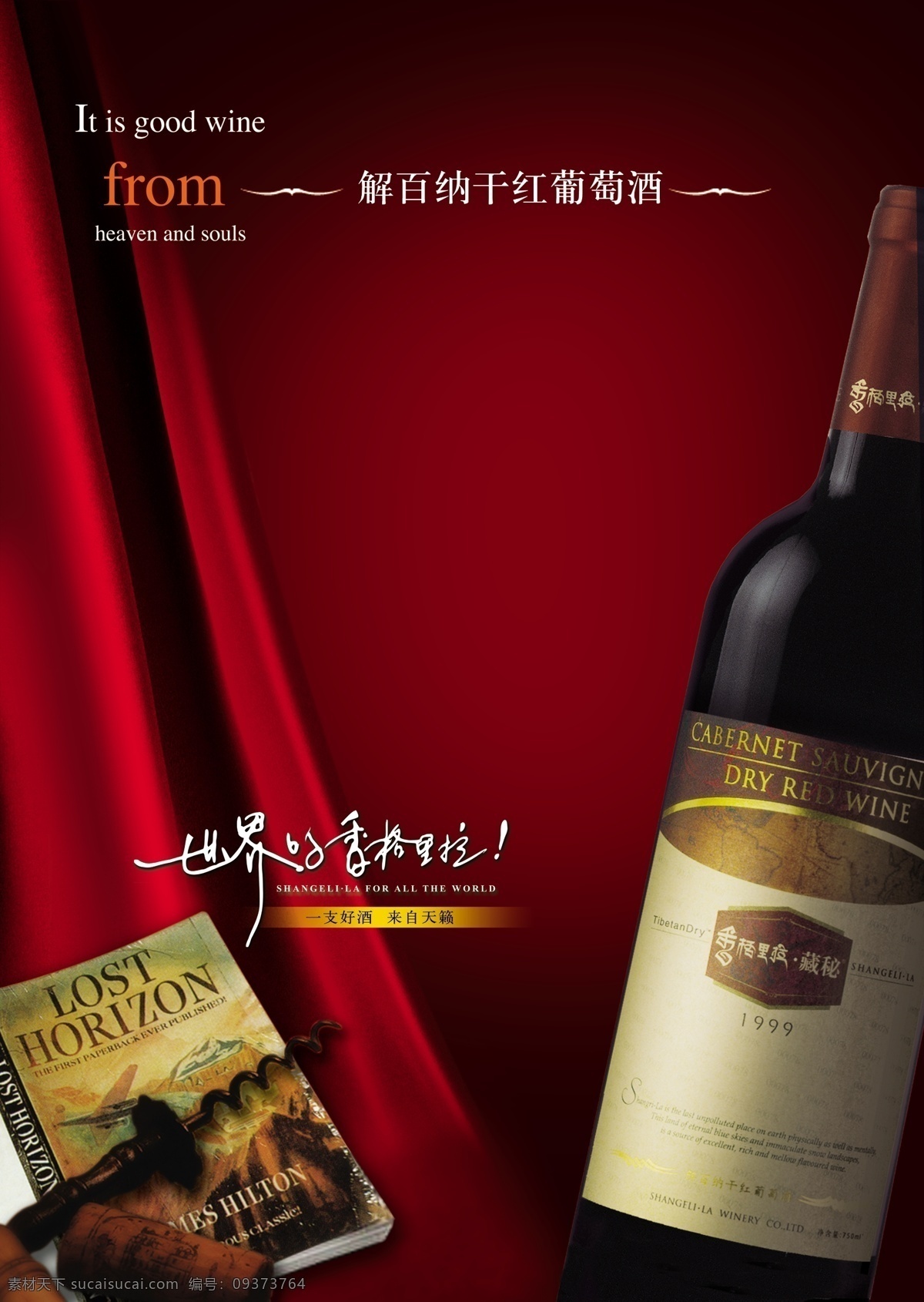 基 百 纳 葡萄酒 海报 酒广告海报 简约风格 创意海报 酒 黑色