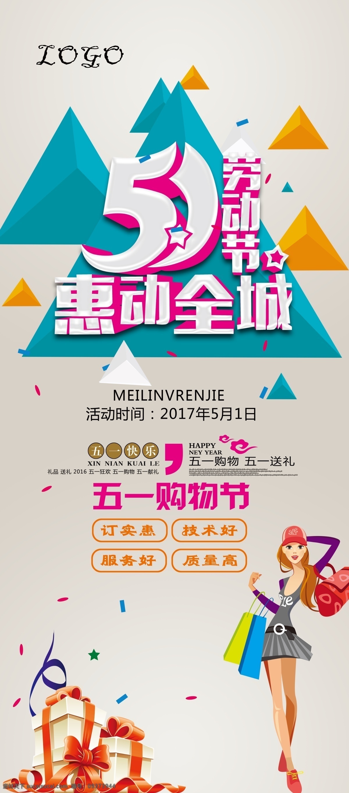 五一劳动节 展架 五一展架 分层 展 加 粉色礼包展架 五一促销展架 1节购物节