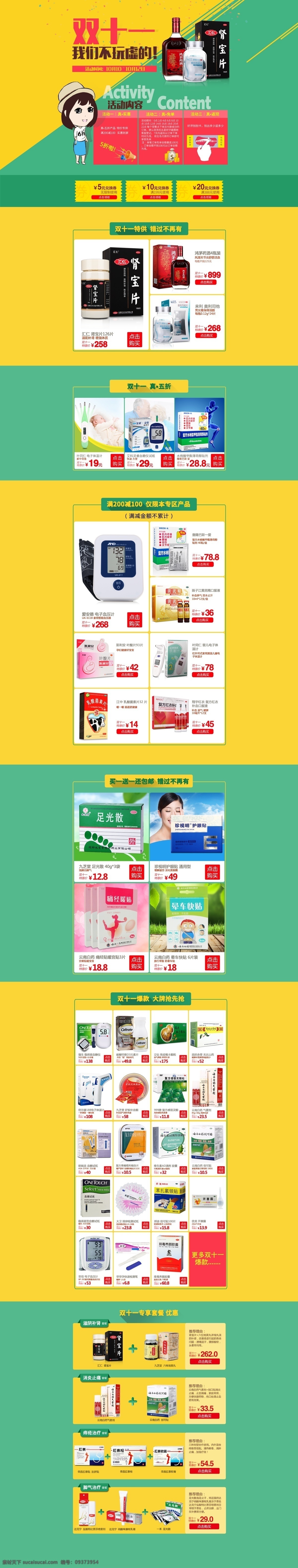 双十一 我们不玩虚的 药品 黄色