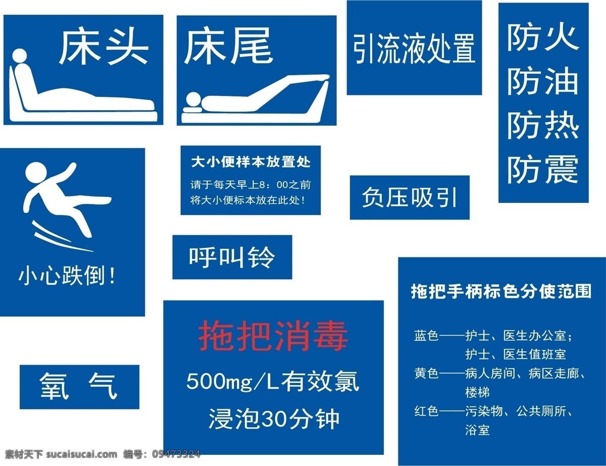 医院标识 床头 床尾 小心跌倒 氧气 呼叫铃 医院 标识 蓝色 白色 医疗保健 生活百科 矢量