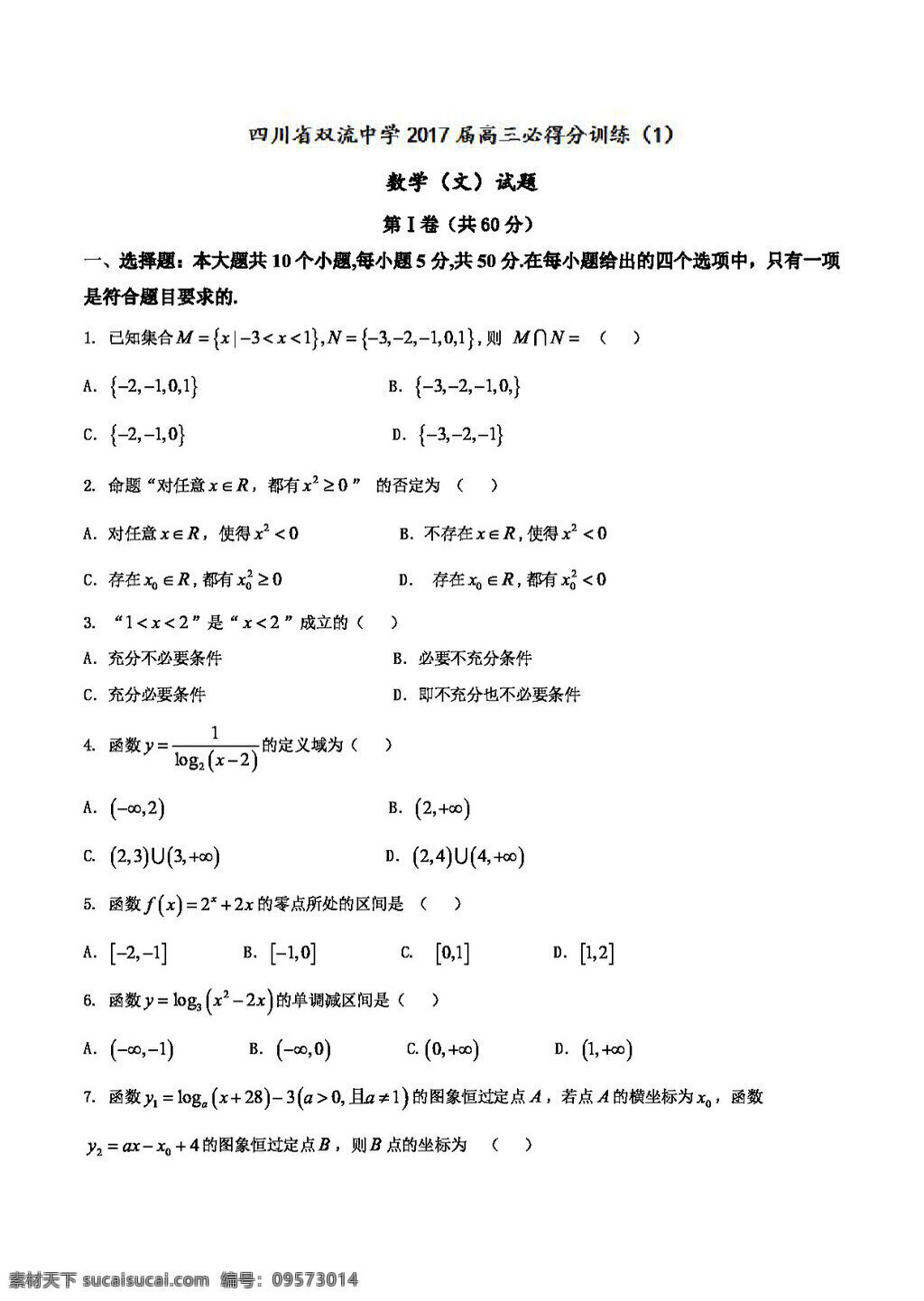 数学 人教 版 四川省 双流 中学 2017 届 高三 必 得分 训练 文 试题 高考专区 人教版 试卷