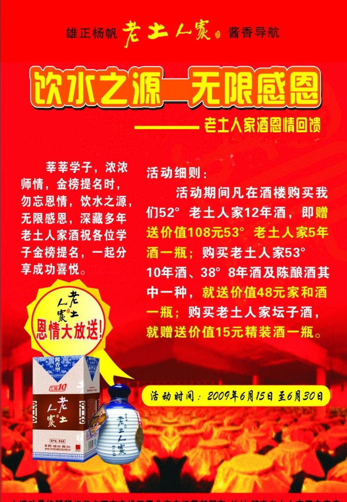 老土人家 酒 老土人家海报 矢量