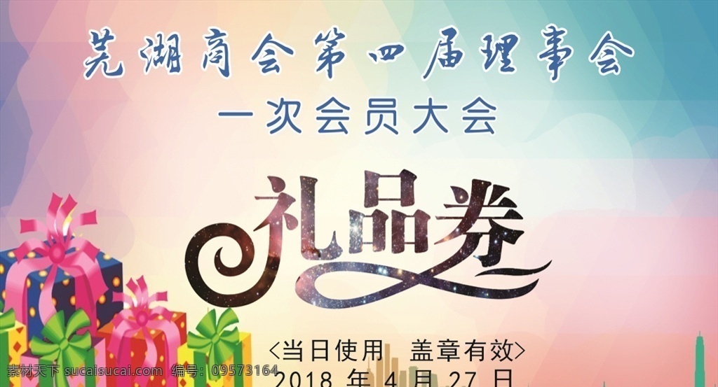 代金卷 礼品卷 名片 卡片 入场卷