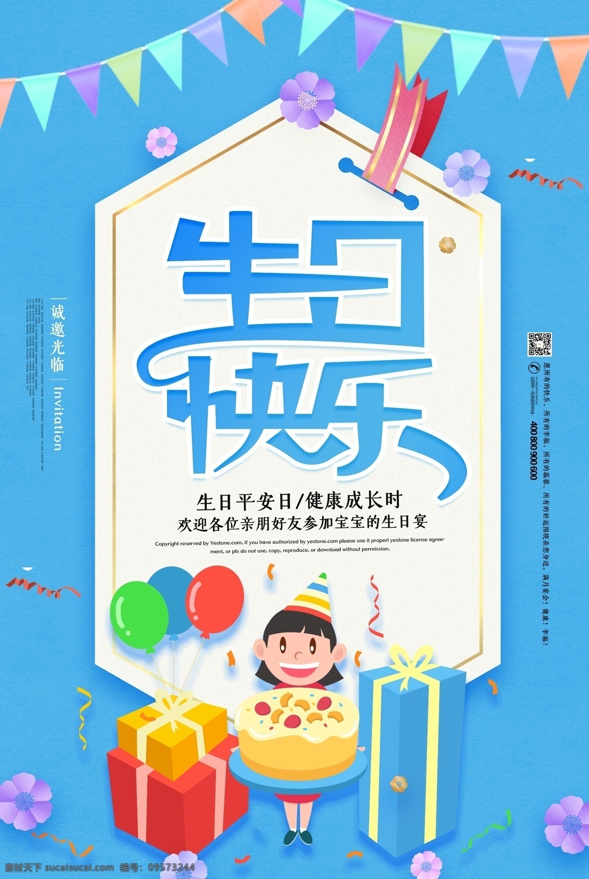 生日 生日快乐贺卡 生日晚会 生日舞会 生日快乐背景 生日蛋糕 生日贺卡 生日背景 过生日 生日快乐晚会 生日设计 生日海报 生日卡片 生日礼物 生日展板 生日聚会 生日聚惠 生日会 生日派对 生日会背景 生日宴会 生日酒会 生日模版