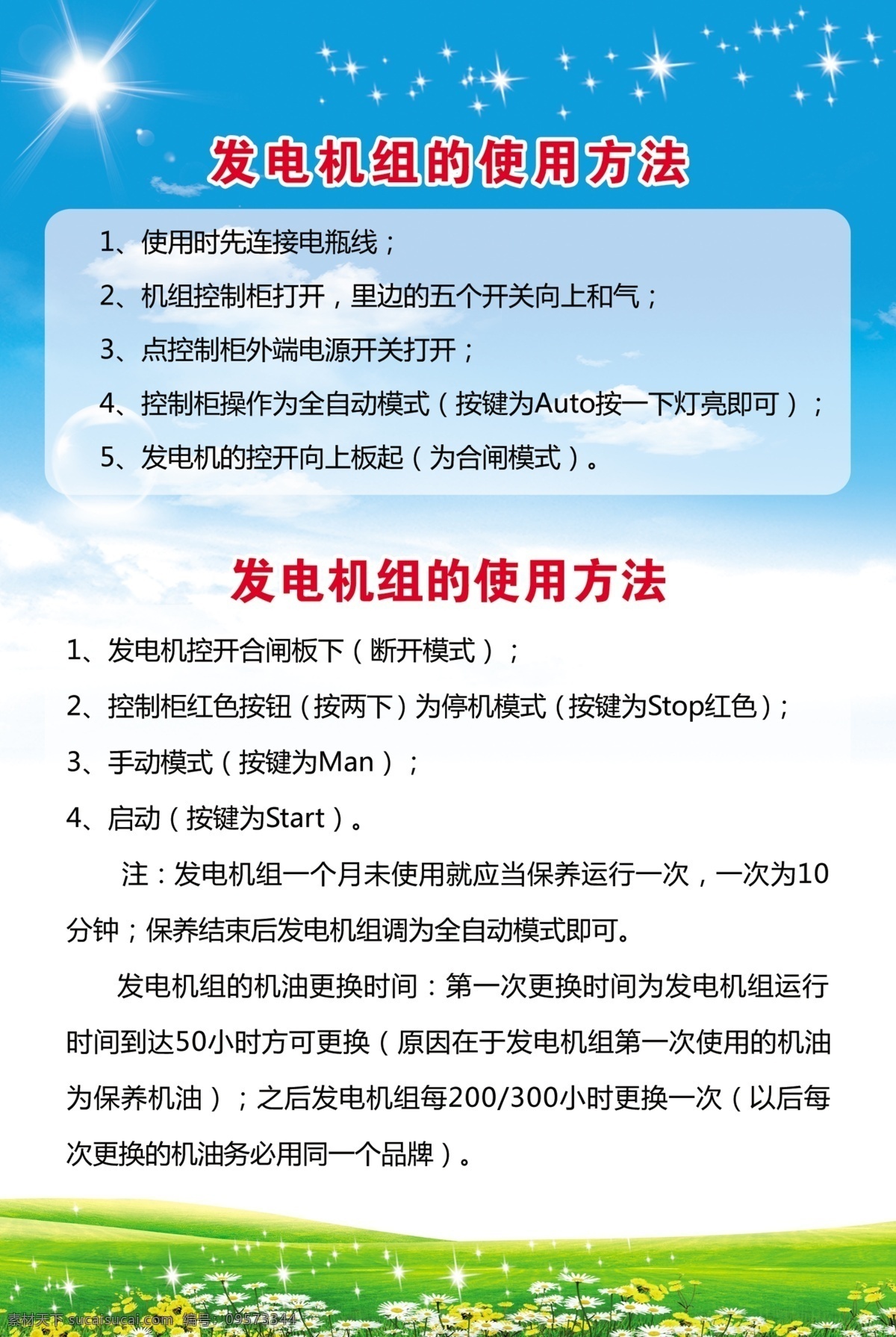 发电机 制度 版面 发电机制度 发电机房 管理规定 发电机管理 发电机规定 蓝色背景 蓝色制度 制度背景 背景 蓝色 养老院 养老院制度 公司制度 各类制度 分层